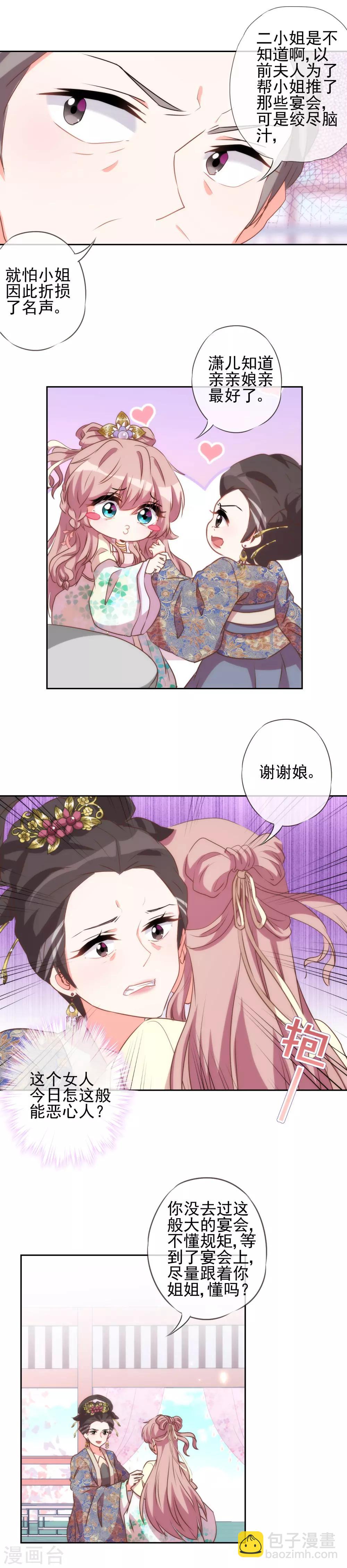 第50话 山鸡也不是好欺负的！6