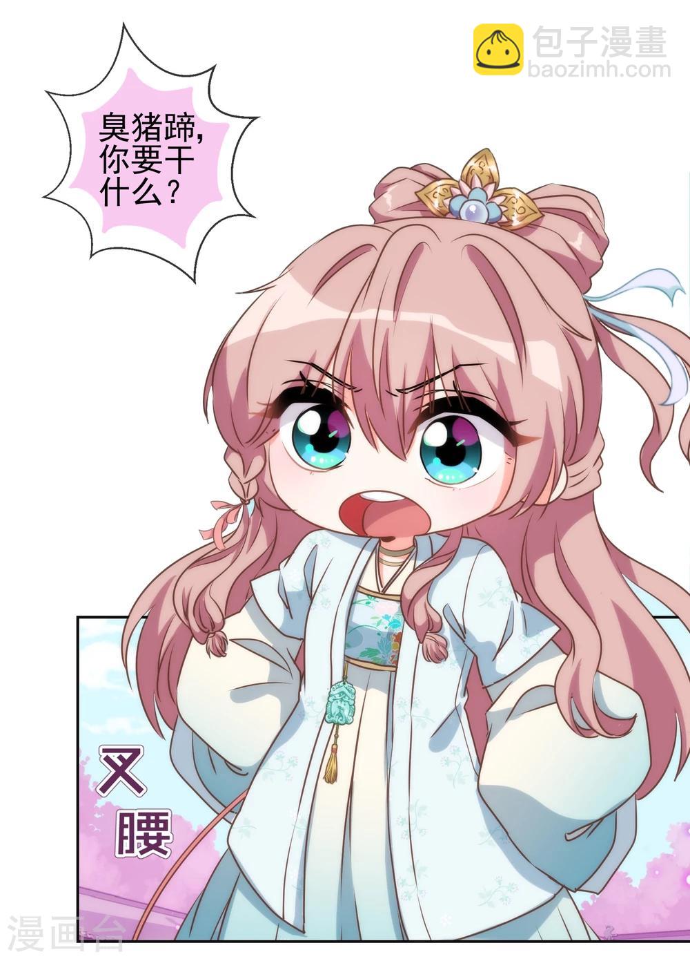 第53话 王爷真霸道10