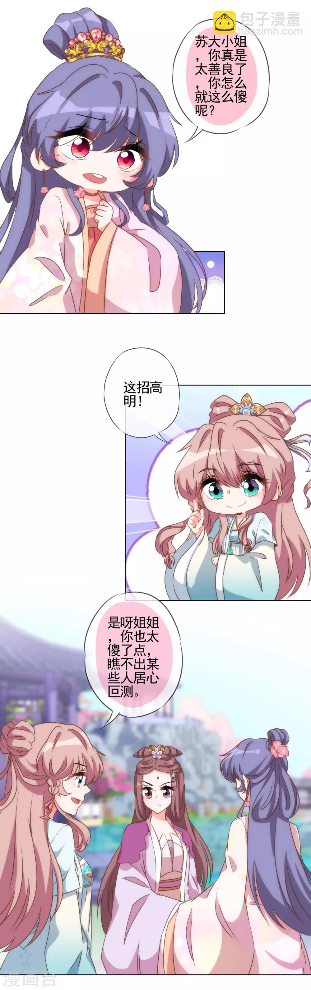 第56话 闺蜜是公主10