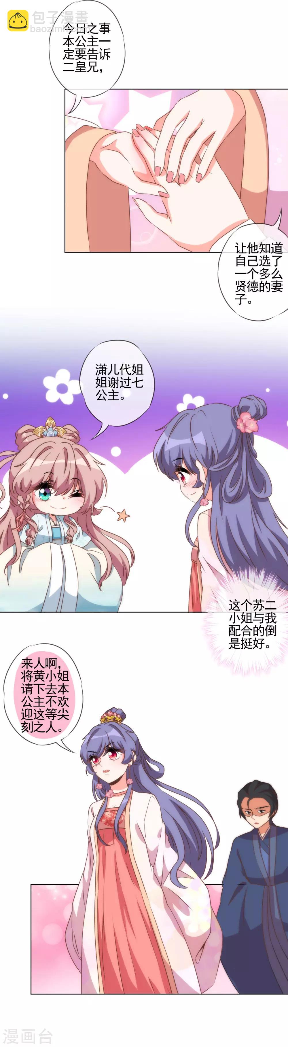 第56话 闺蜜是公主11