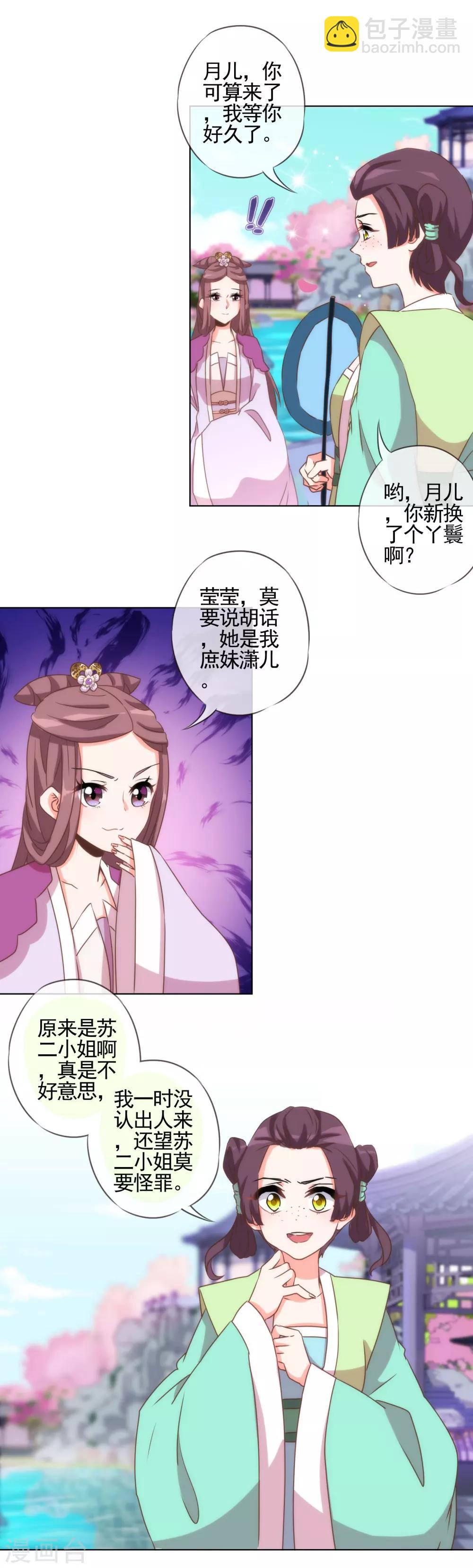 第56话 闺蜜是公主2