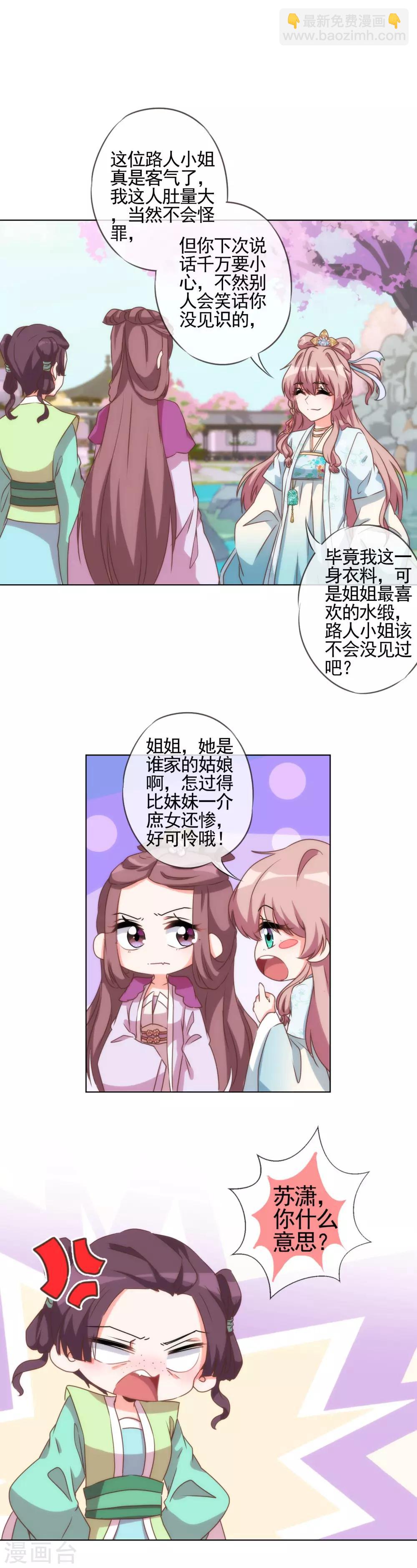 第56话 闺蜜是公主3
