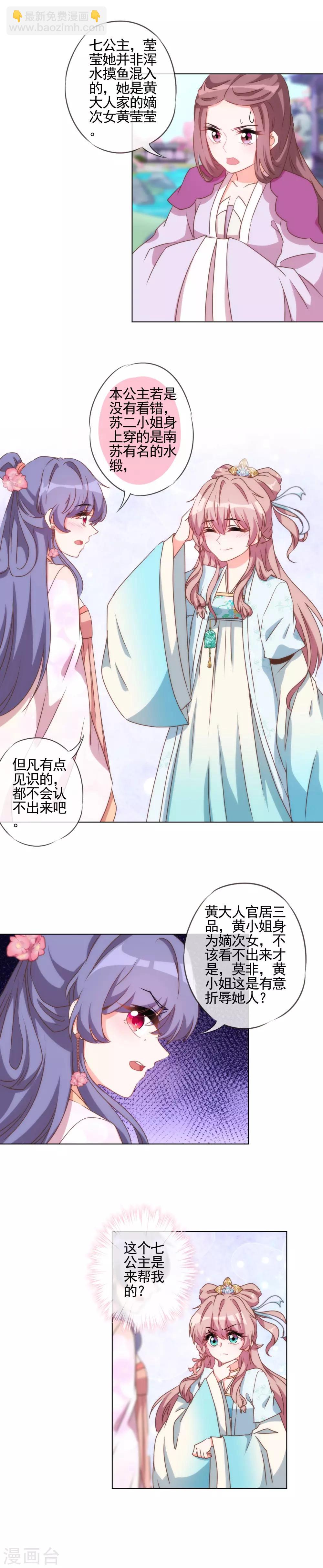 第56话 闺蜜是公主7