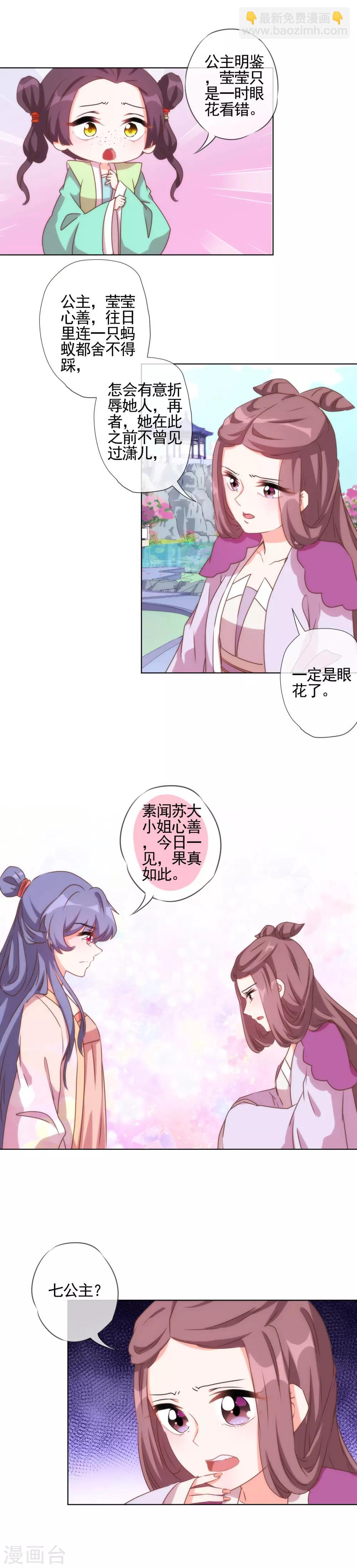 第56话 闺蜜是公主8