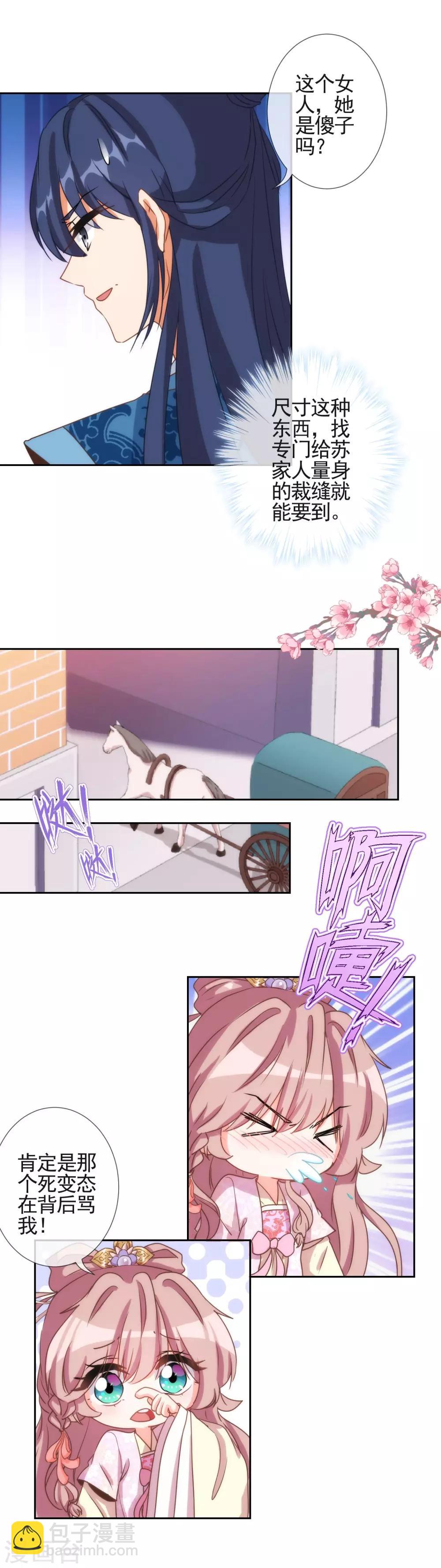 第63话 可爱傻女人7