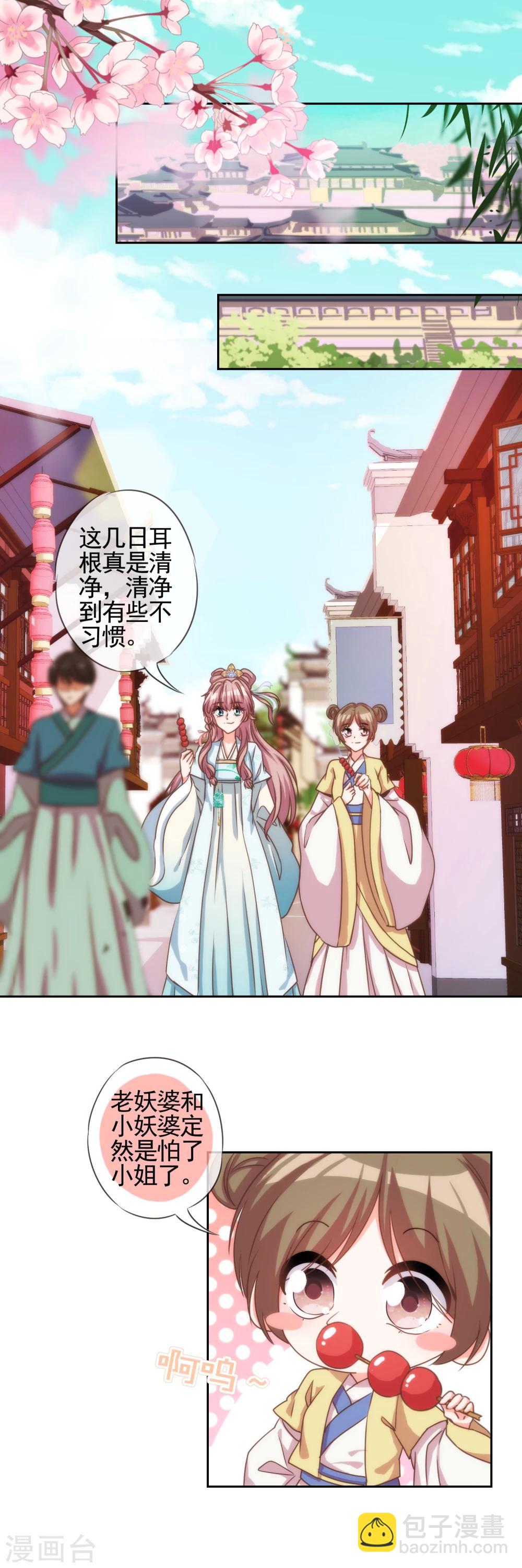 第66话 我是你得不到的小仙女！1