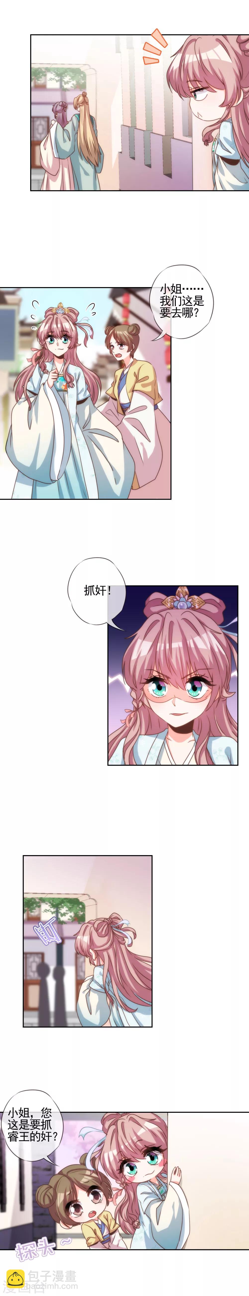 第66话 我是你得不到的小仙女！3