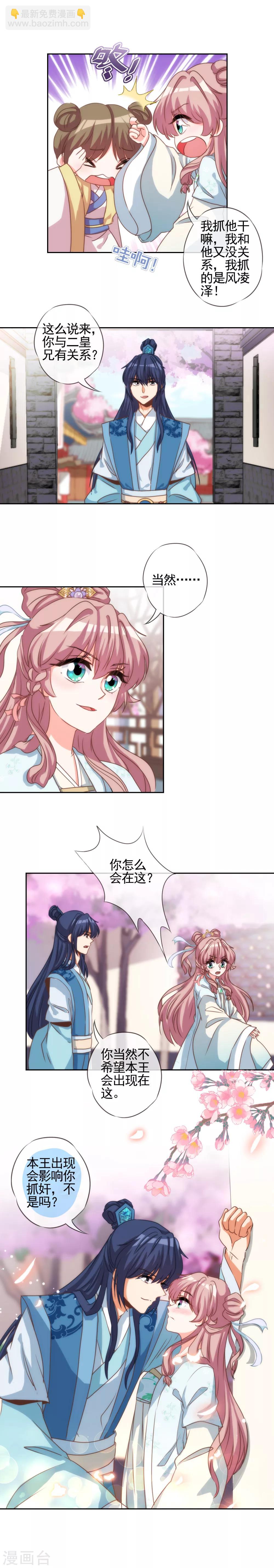 第66话 我是你得不到的小仙女！4