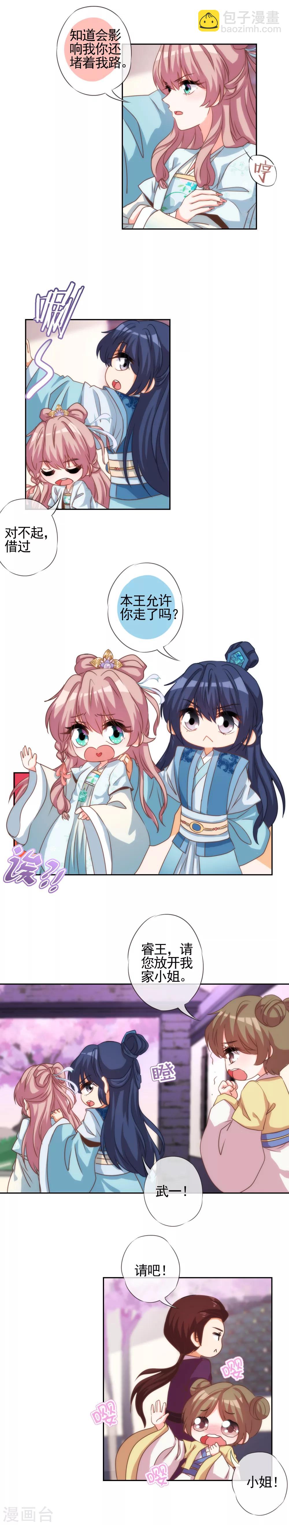 第66话 我是你得不到的小仙女！5