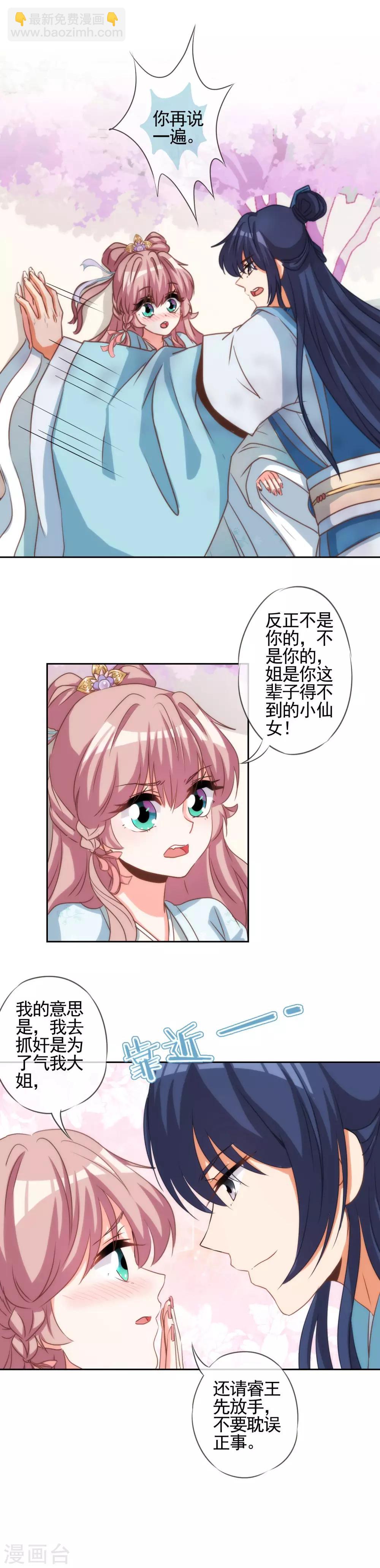第66话 我是你得不到的小仙女！7