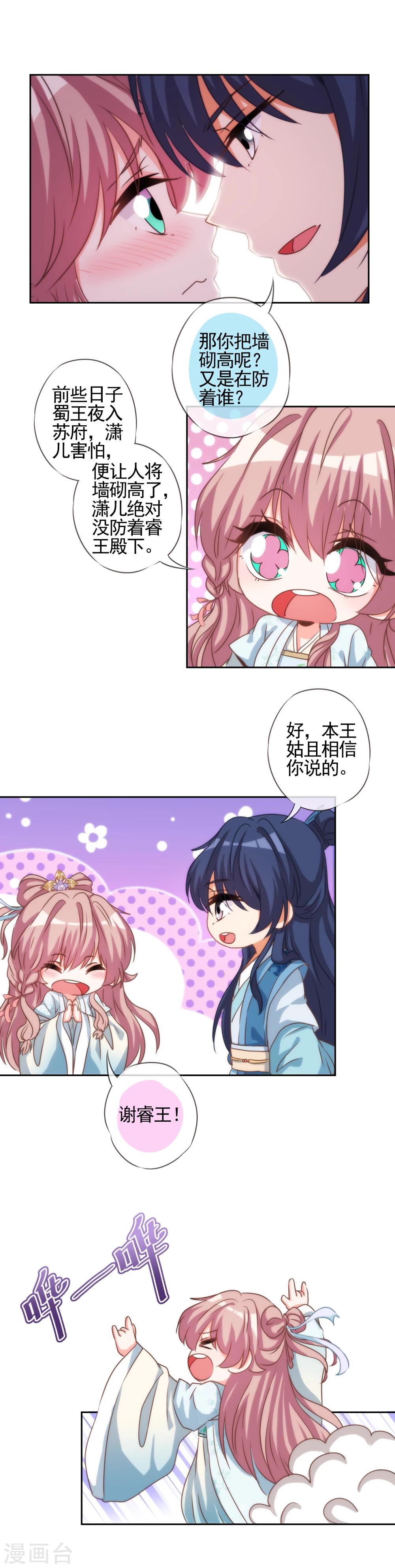 第66话 我是你得不到的小仙女！8