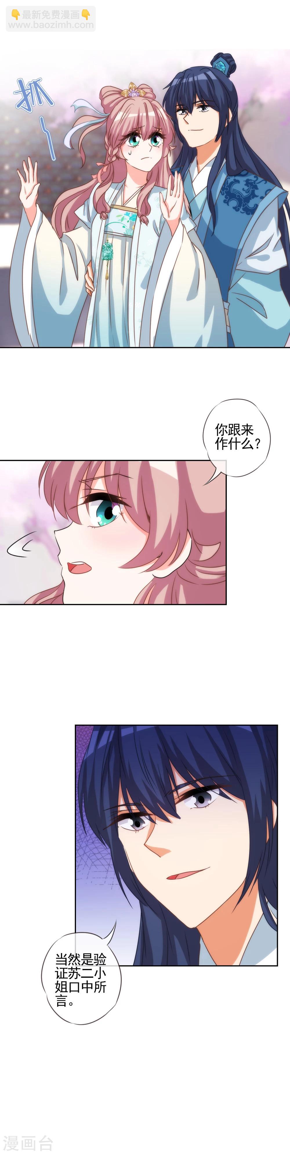 第66话 我是你得不到的小仙女！9