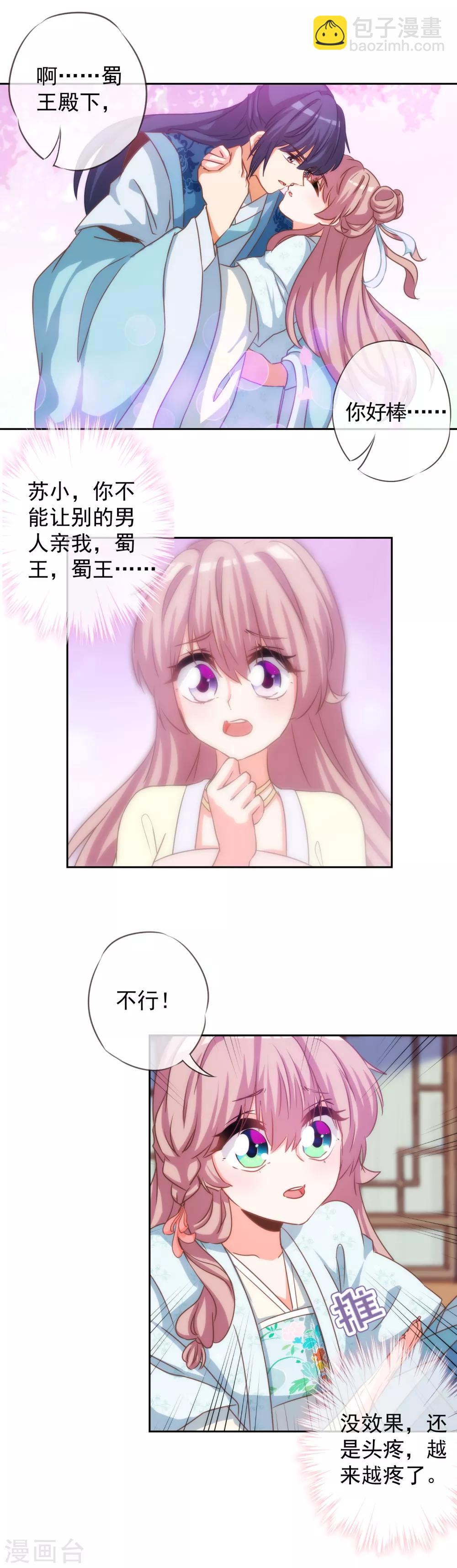 第67话 请用你的美侮辱我吧！5