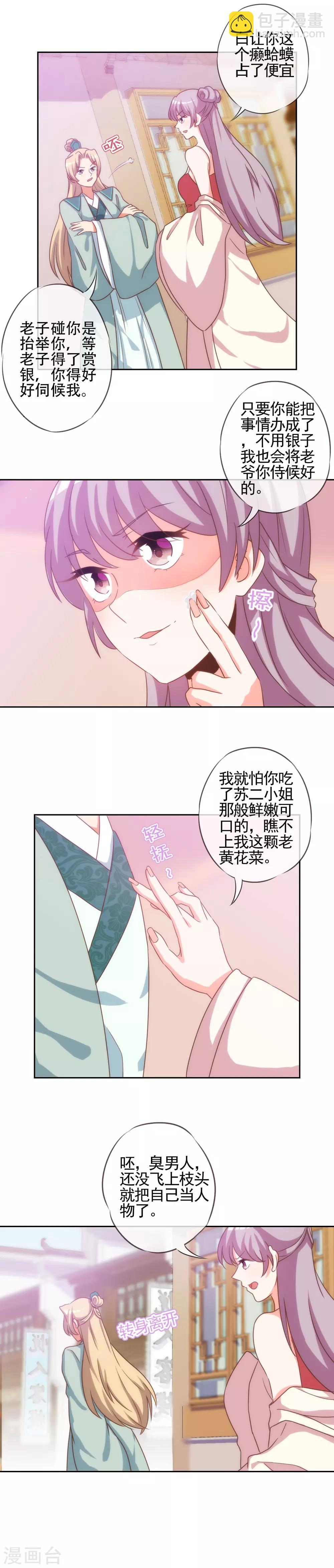 第67话 请用你的美侮辱我吧！9