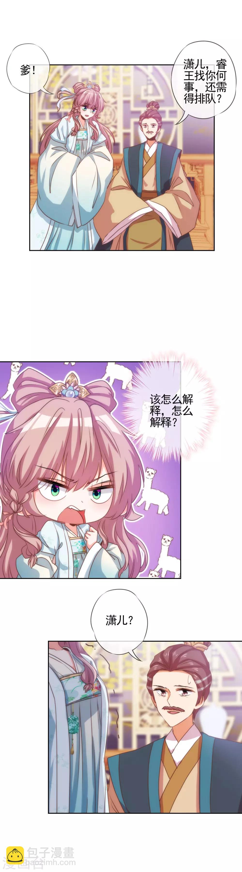 第68话 娶你为正妃！10