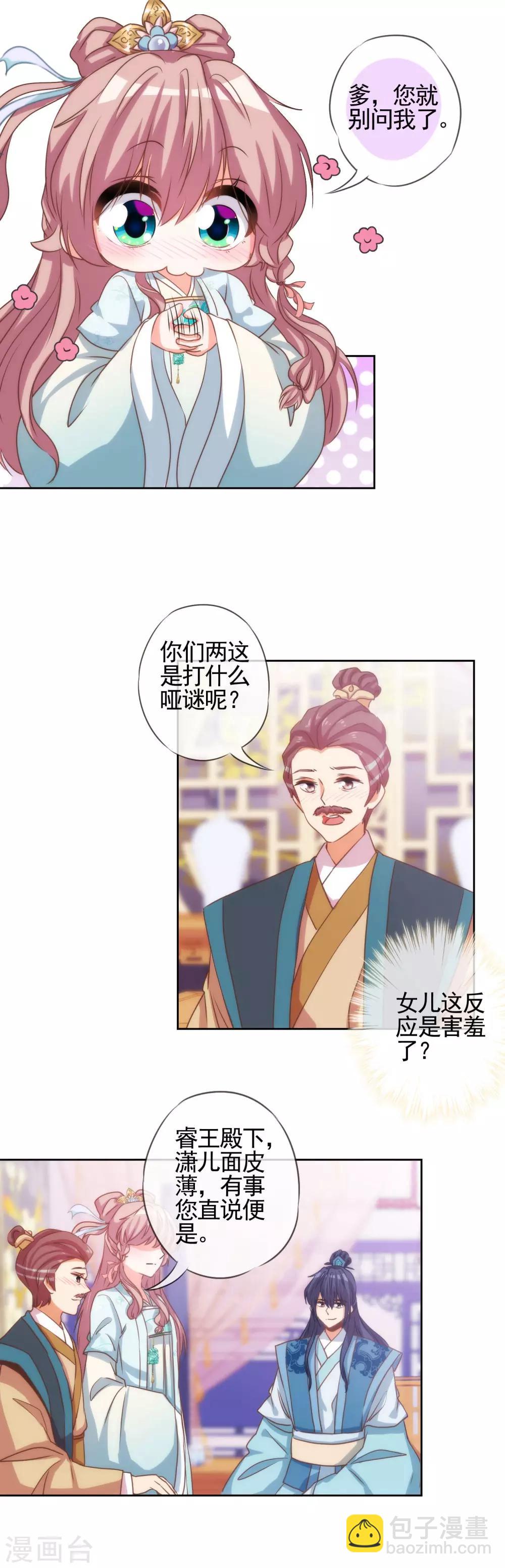 第68话 娶你为正妃！11