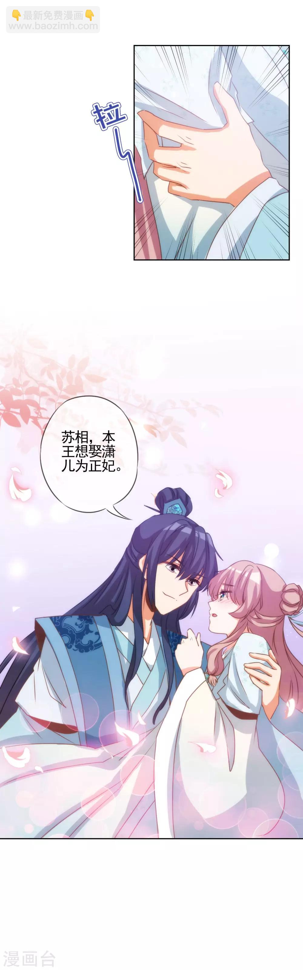 第68话 娶你为正妃！12