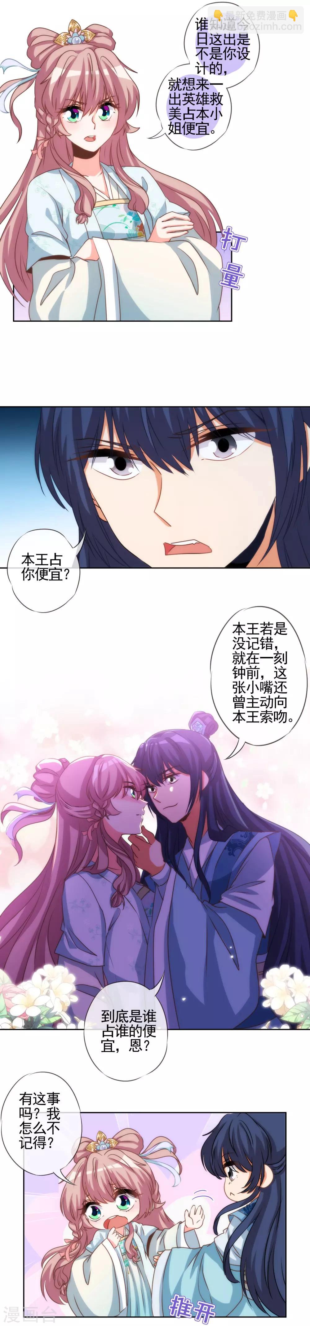 第68话 娶你为正妃！3