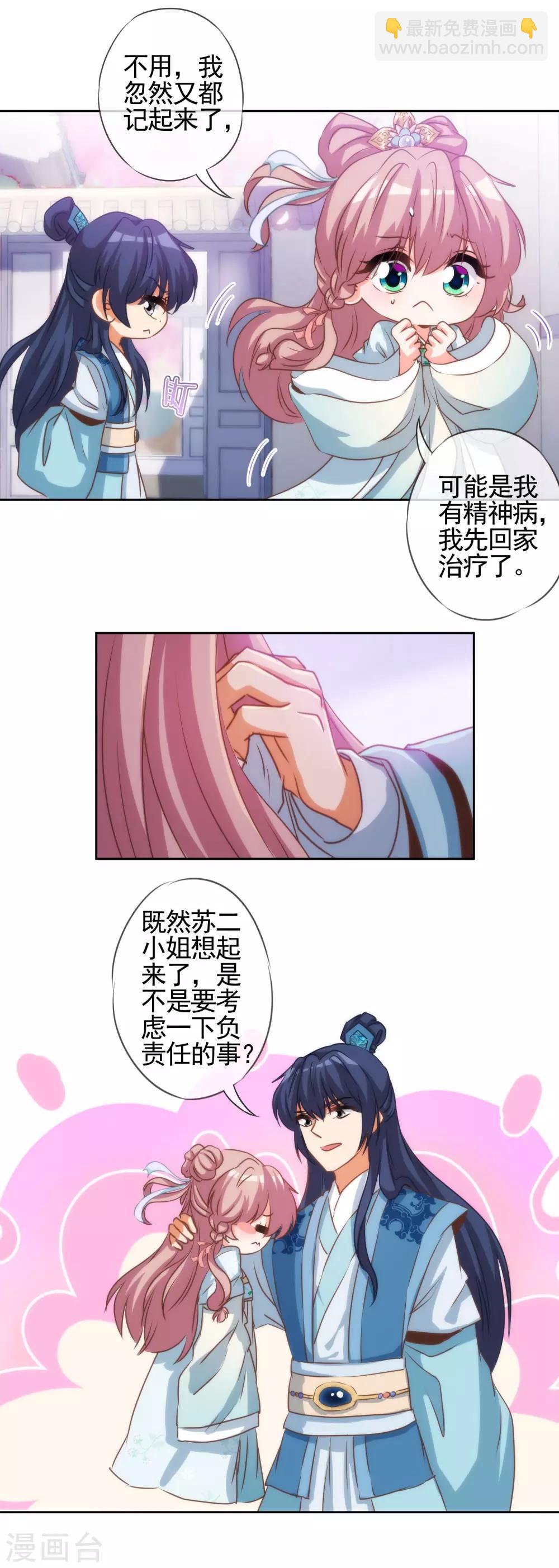 第68话 娶你为正妃！5