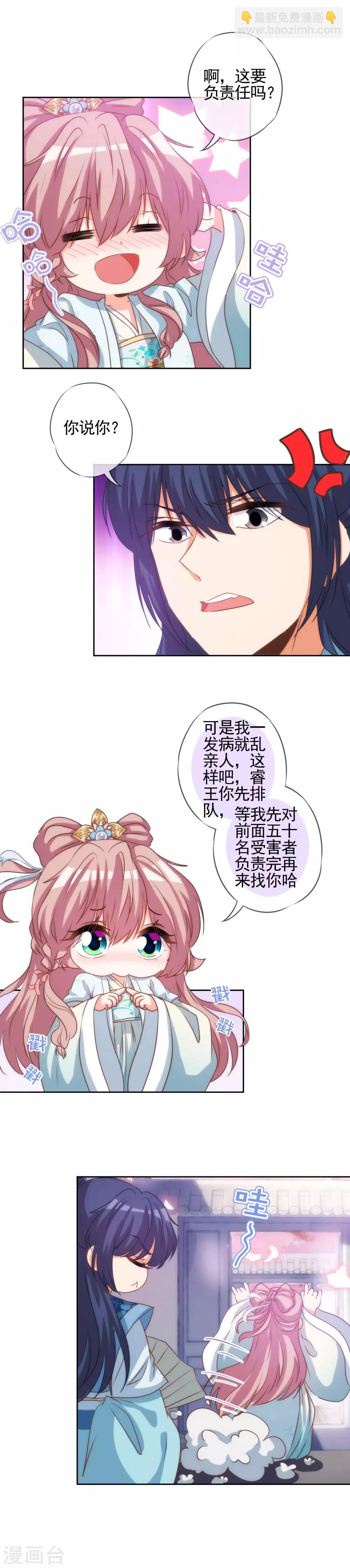 第68话 娶你为正妃！6