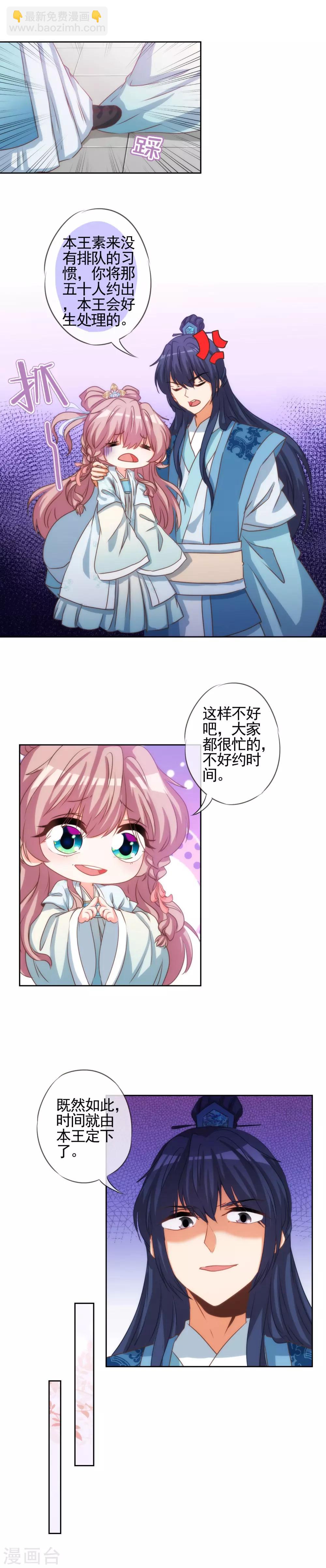 第68话 娶你为正妃！7