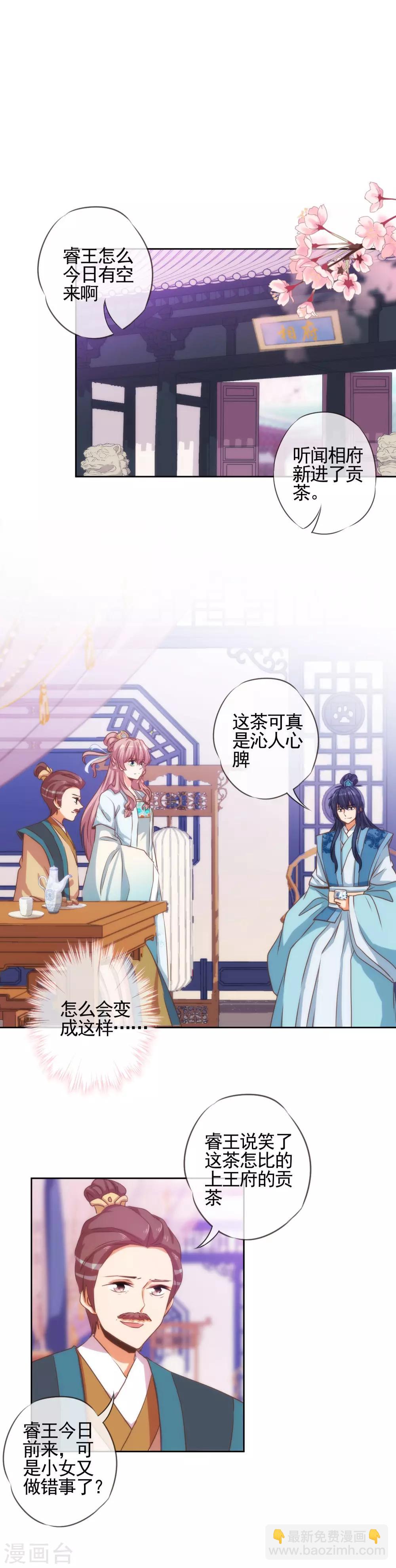 第68话 娶你为正妃！8