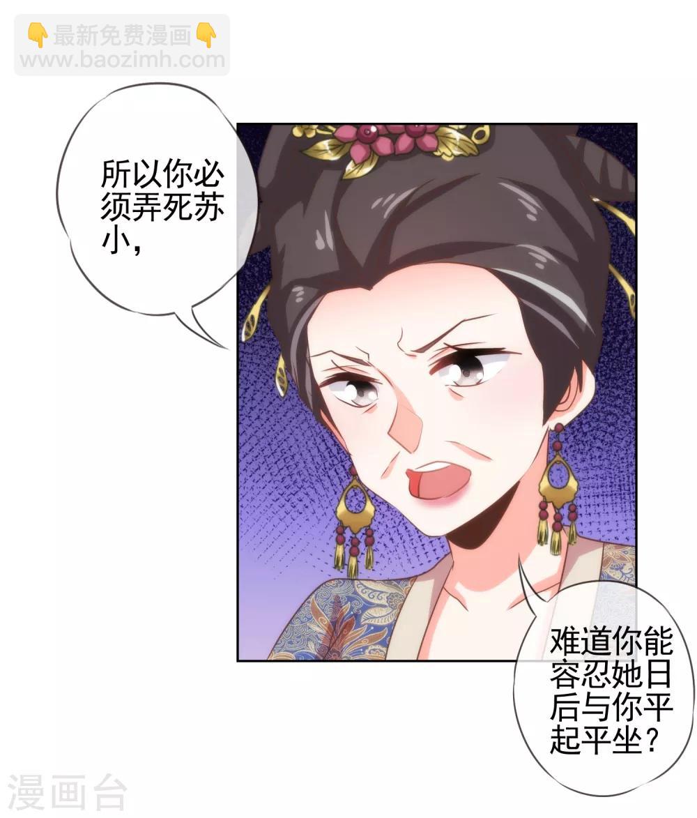 第71话 庶女也配平起平坐？10