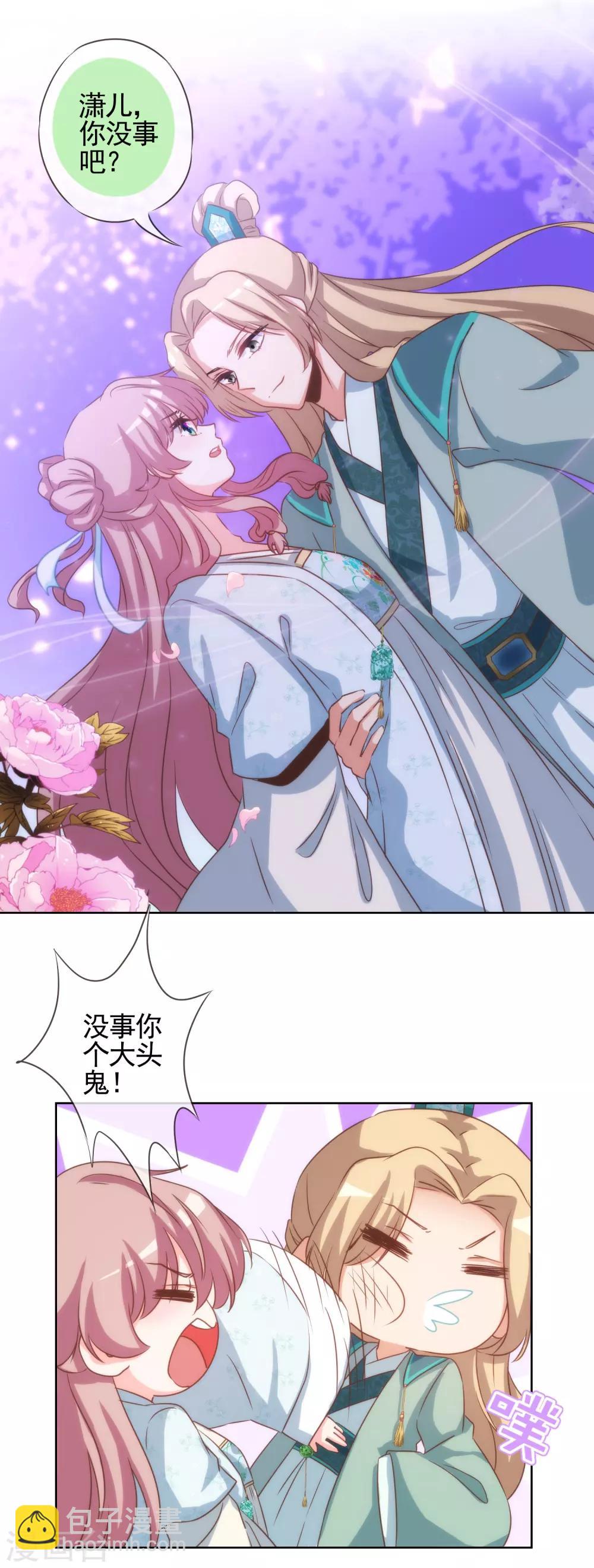 第71话 庶女也配平起平坐？23