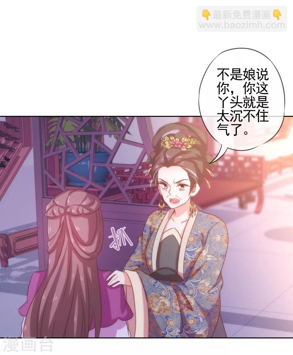 第71话 庶女也配平起平坐？8