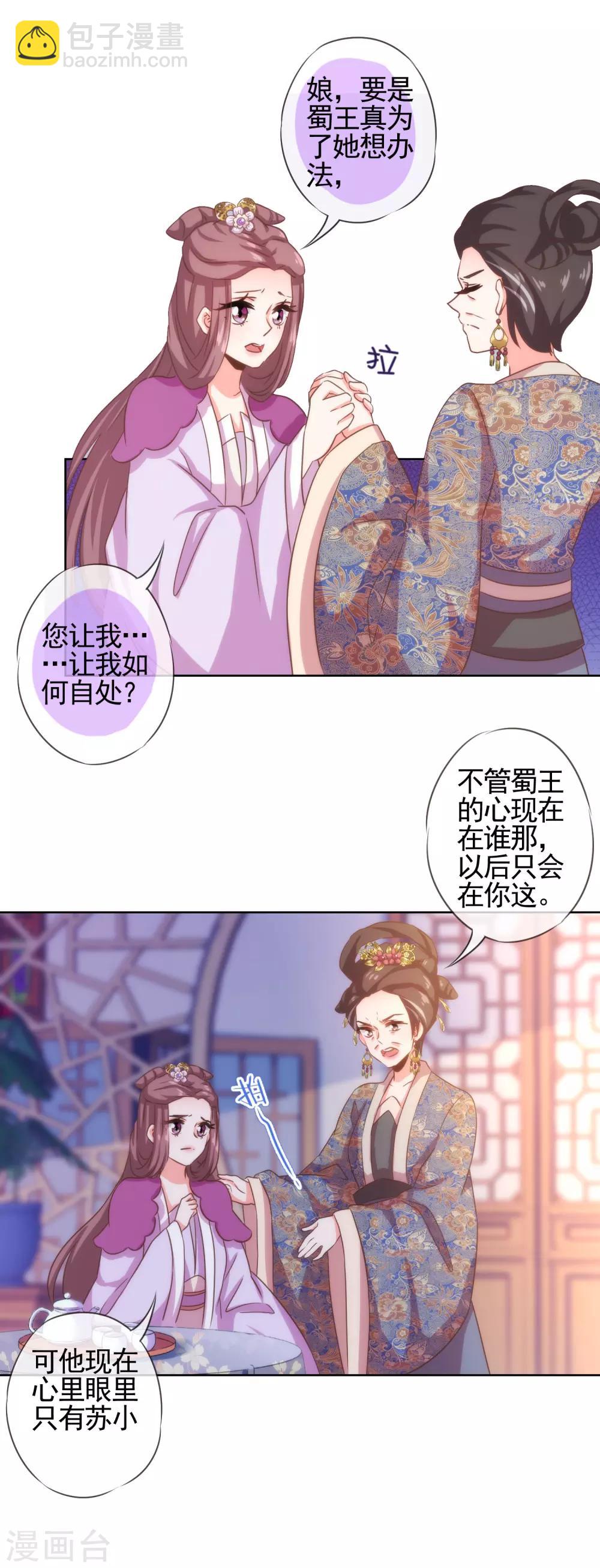 第71话 庶女也配平起平坐？9