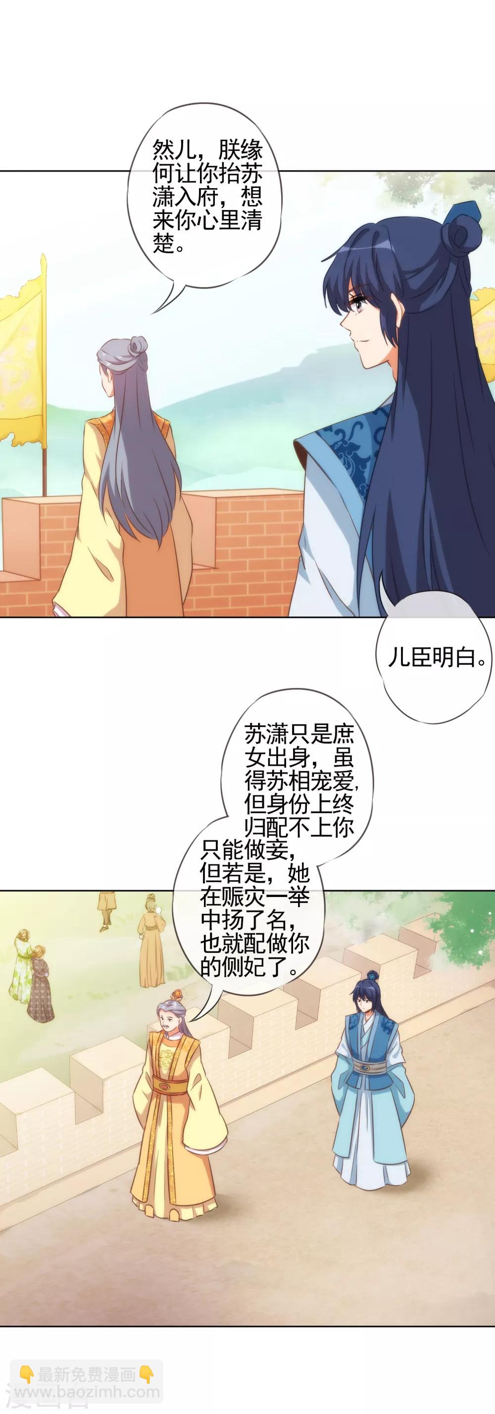 第77话 善良的正王妃20