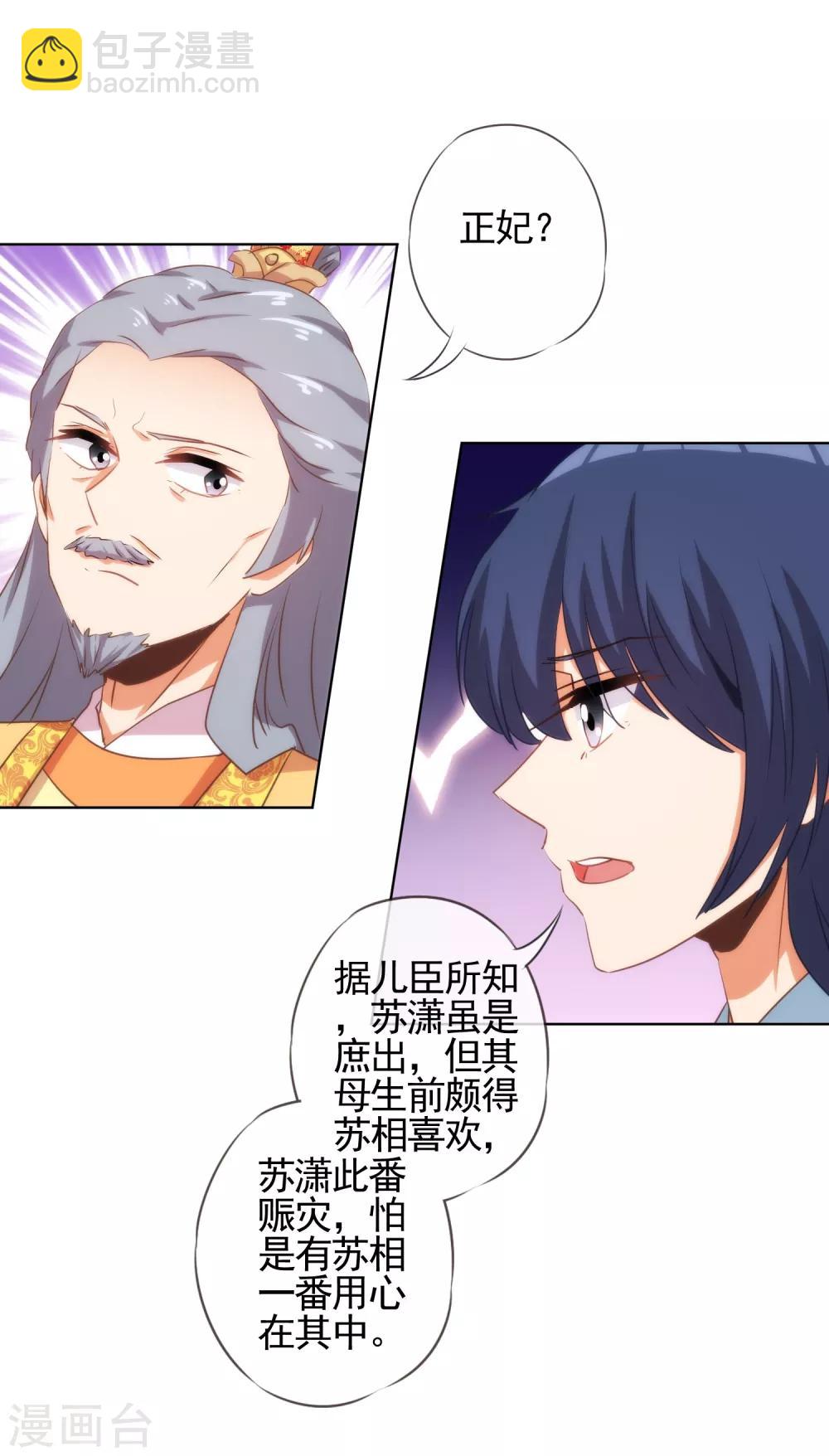 第77话 善良的正王妃22