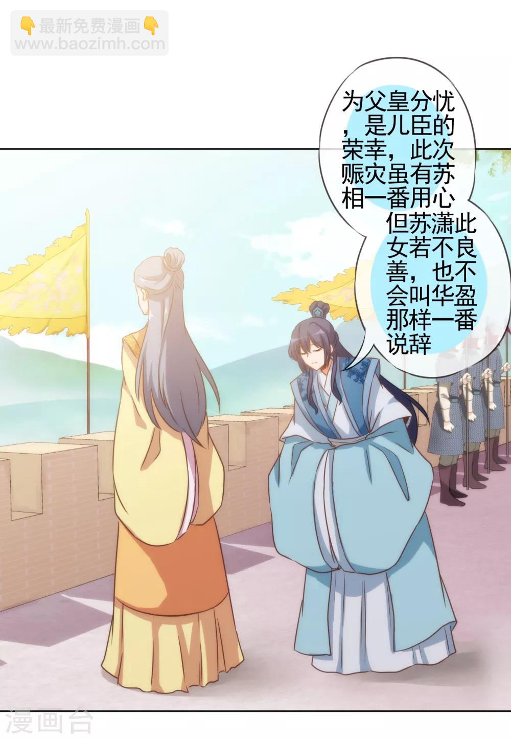 第77话 善良的正王妃28
