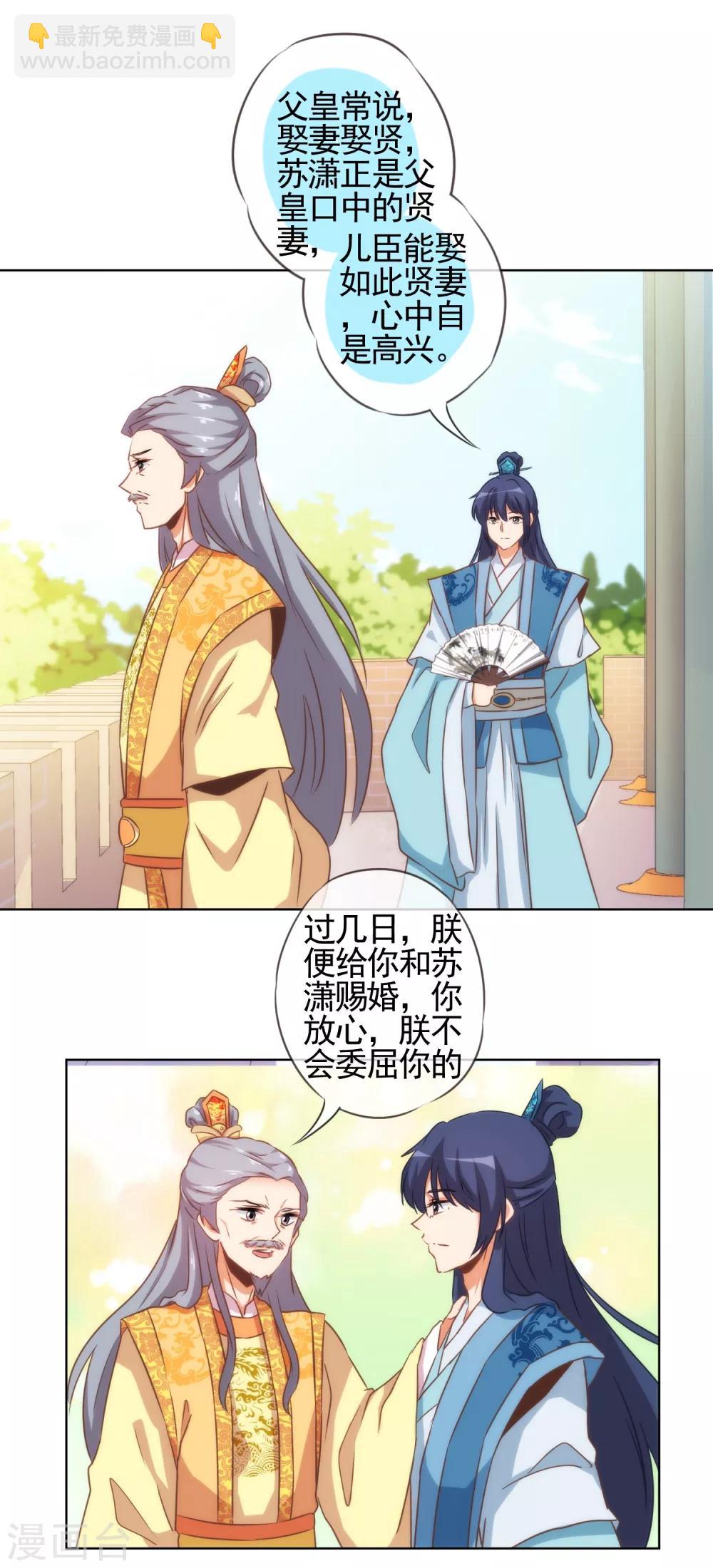 第77话 善良的正王妃30