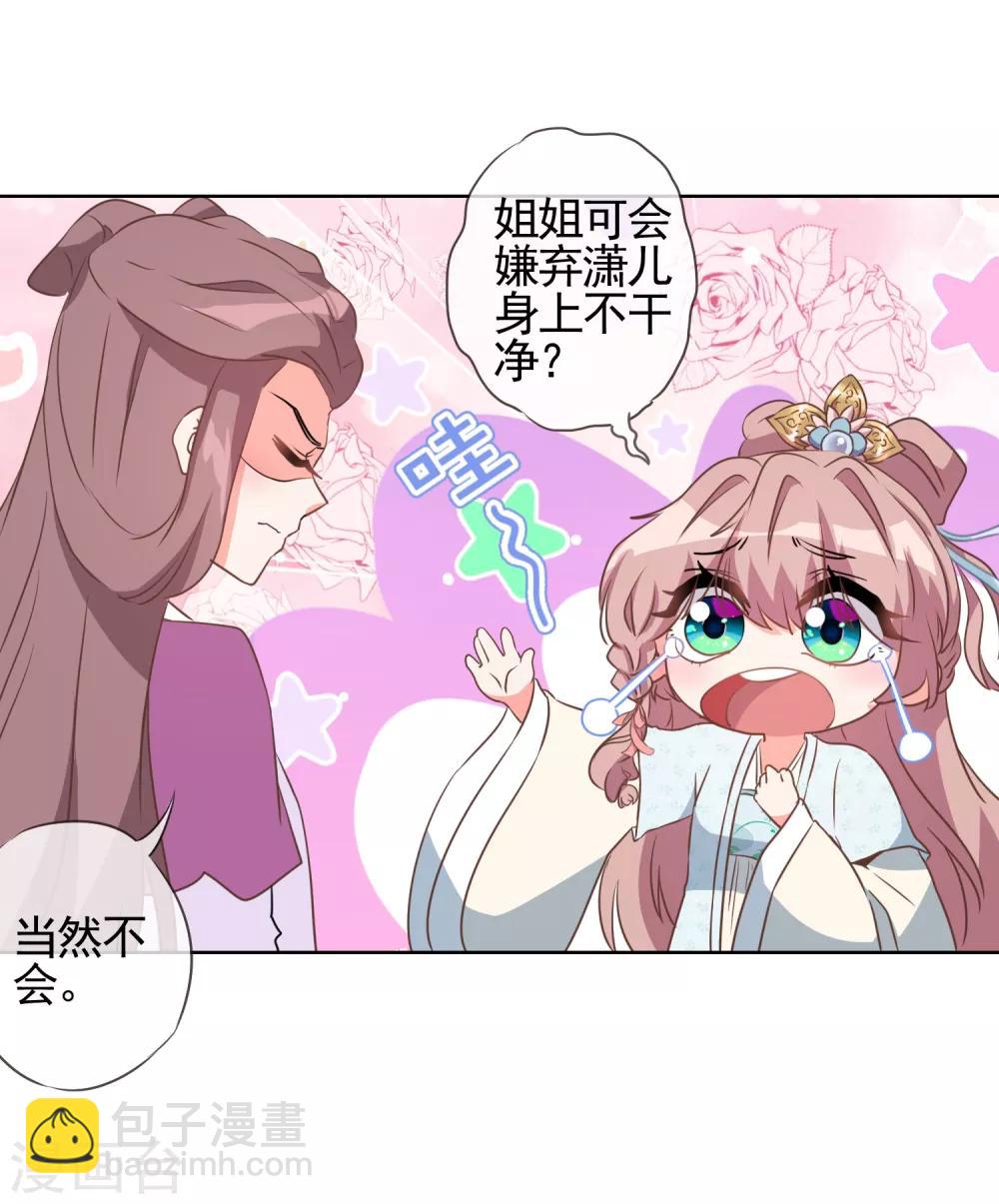 第81话 恶臭的姐妹11