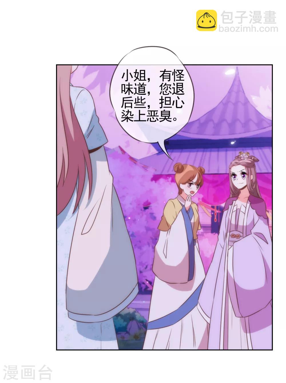 第81话 恶臭的姐妹2