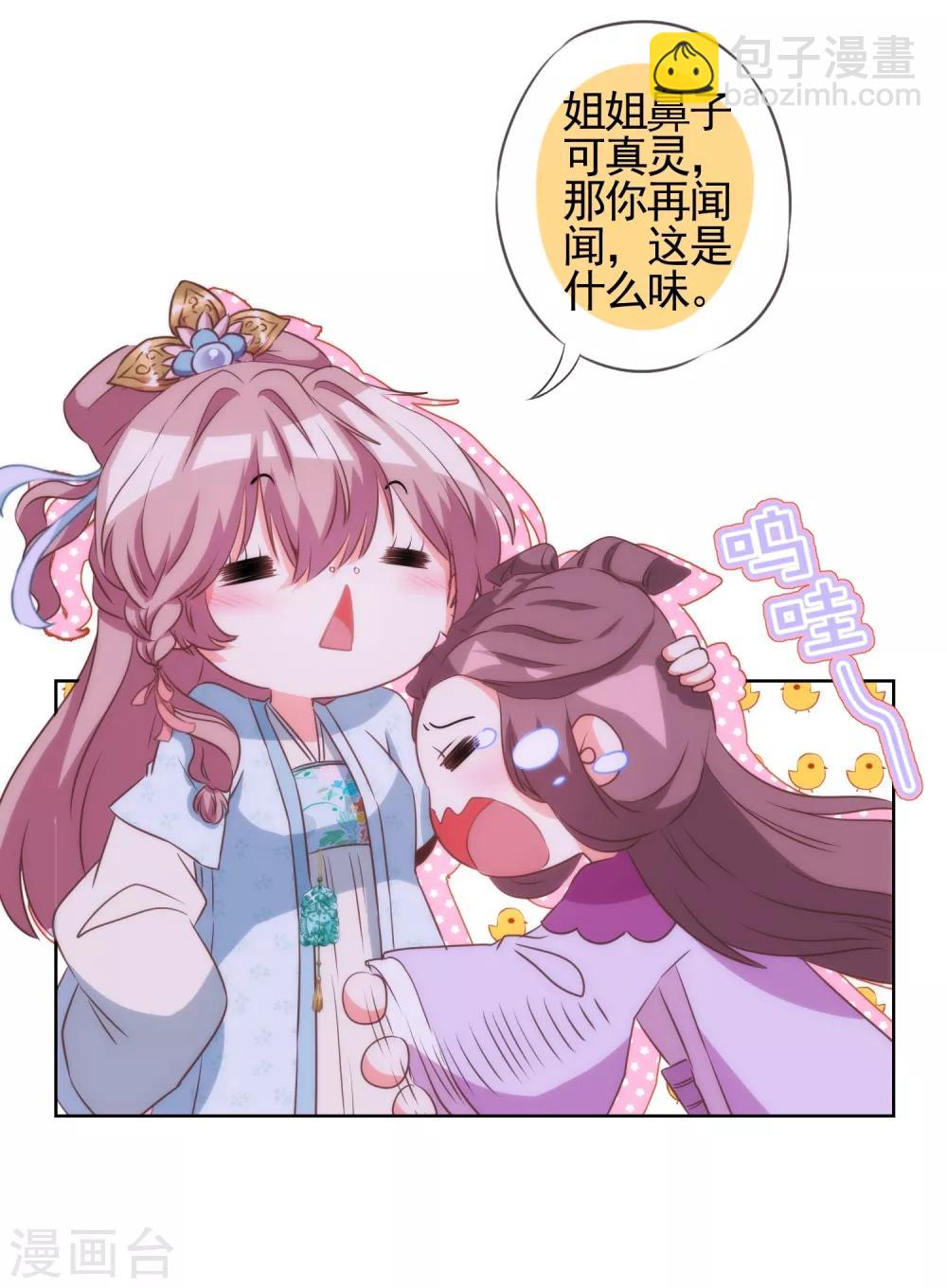 第81话 恶臭的姐妹5