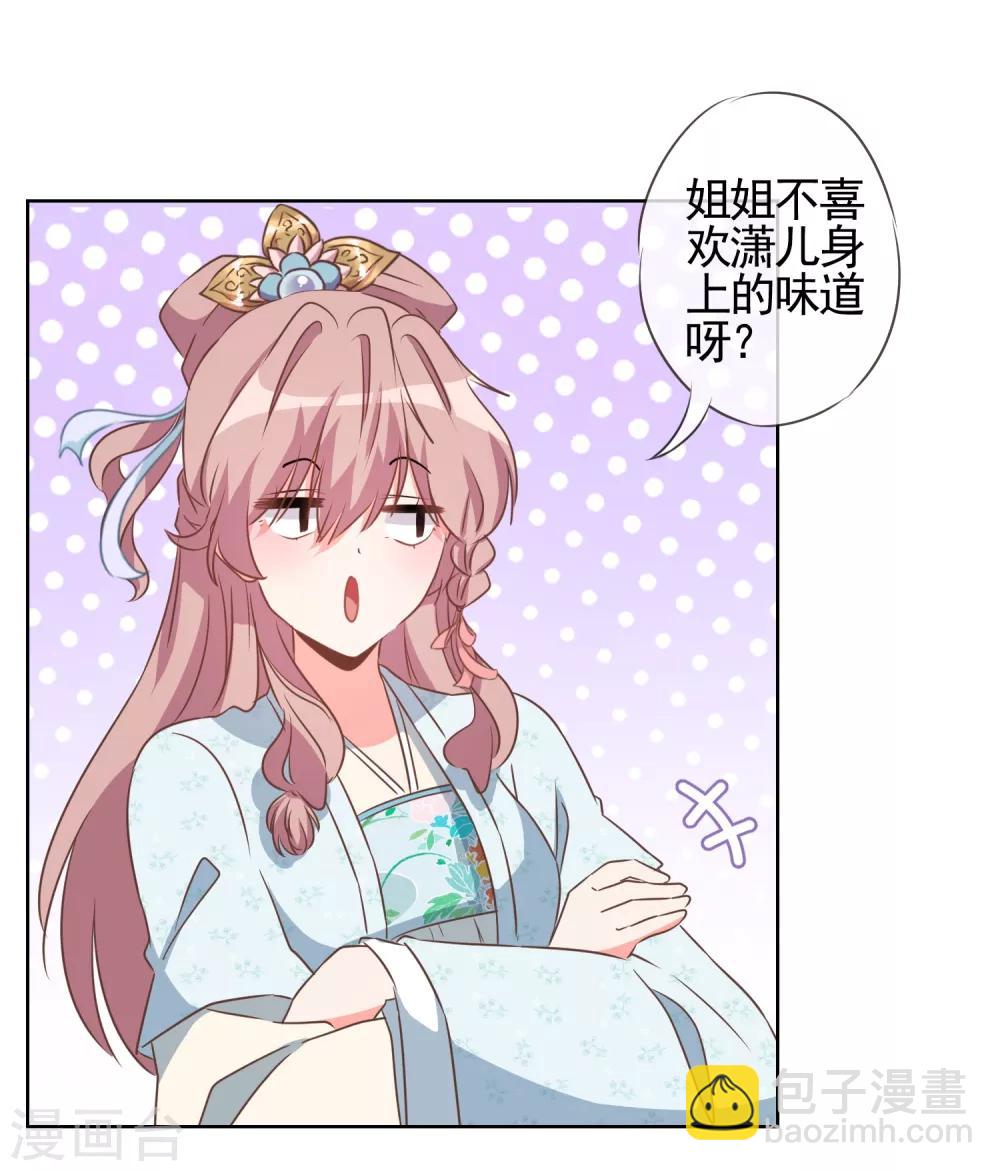 第81话 恶臭的姐妹7