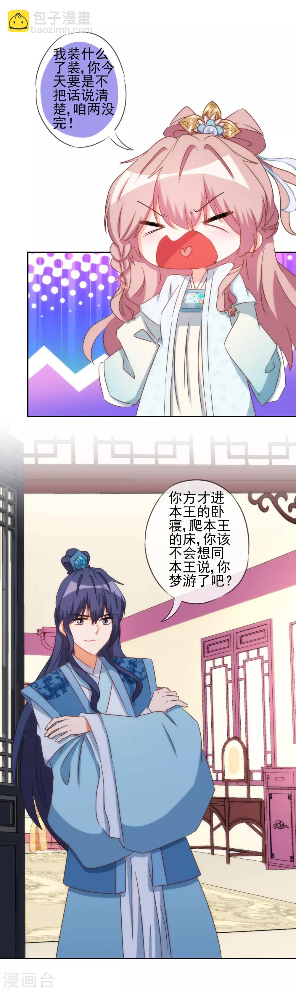 第86话 是你送上门的20