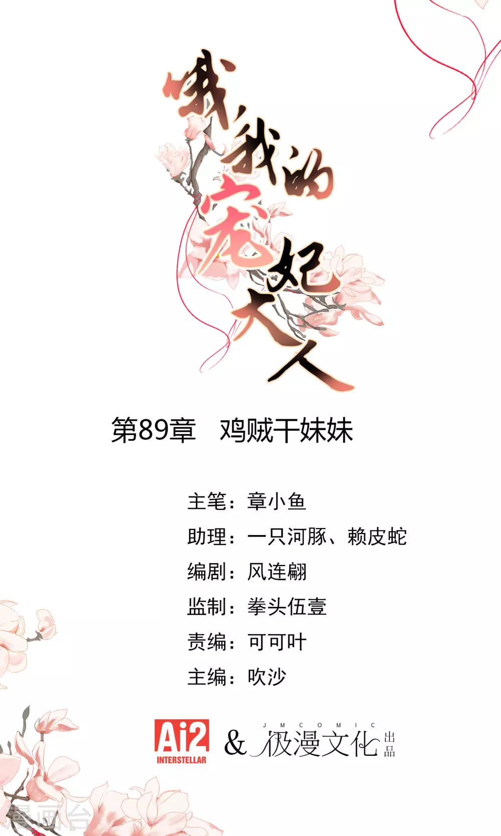 第89话 鸡贼干妹妹0