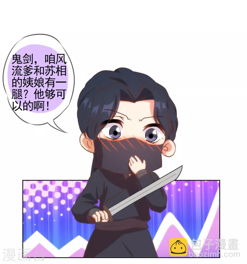 第89话 鸡贼干妹妹10