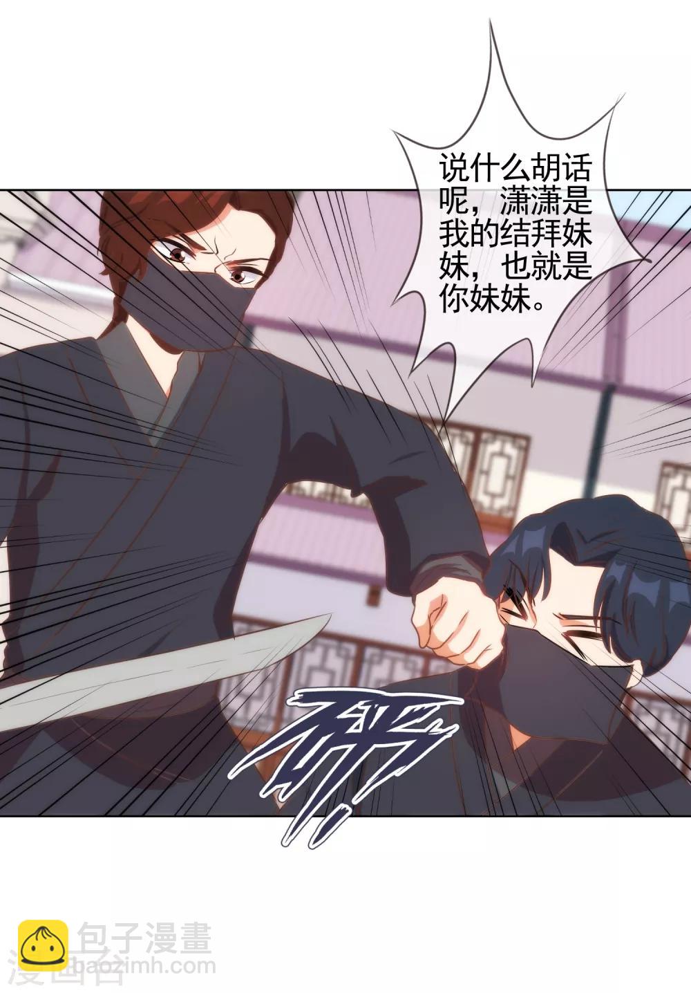 第89话 鸡贼干妹妹11