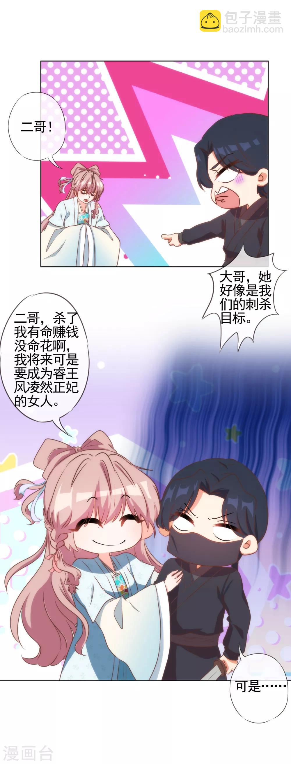 第89话 鸡贼干妹妹12