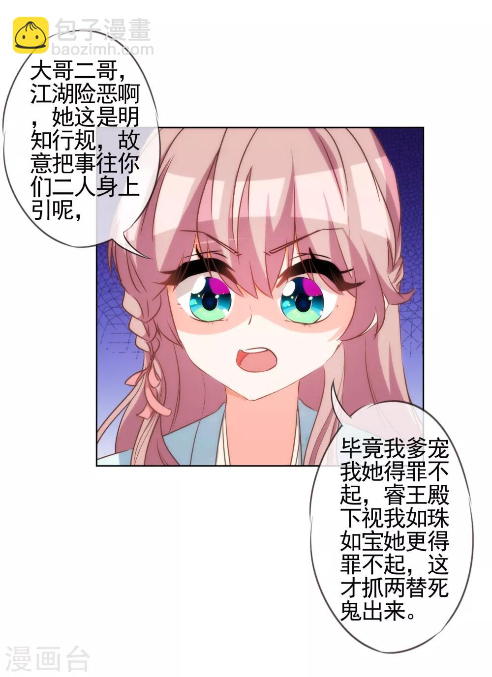 第89话 鸡贼干妹妹15