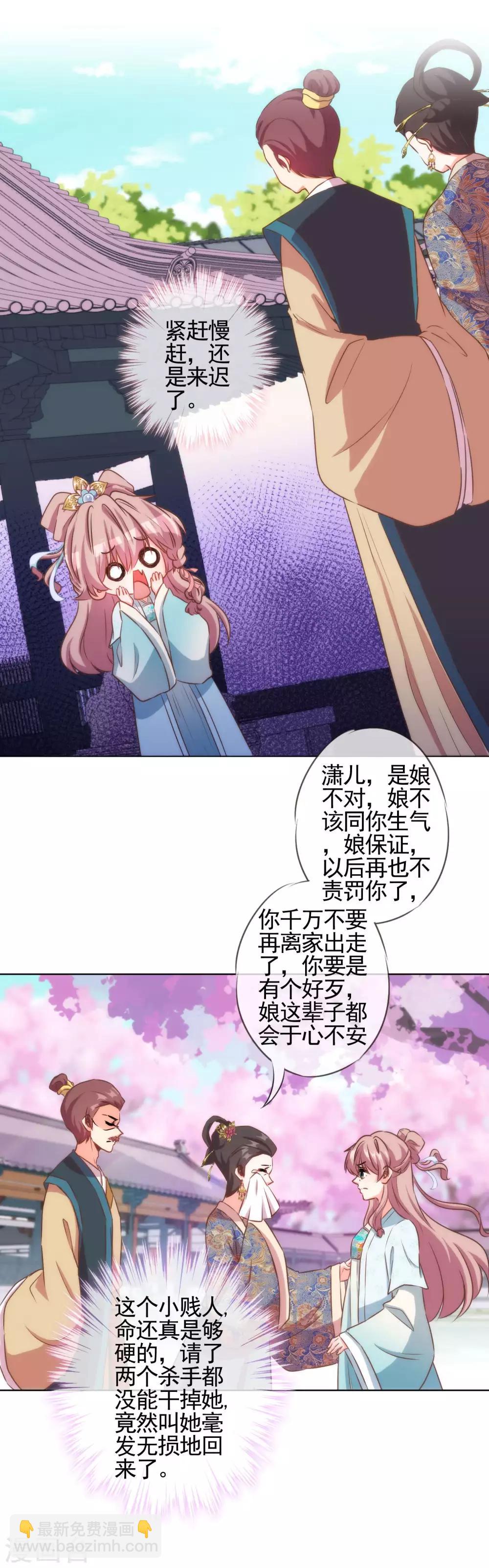 第89话 鸡贼干妹妹22