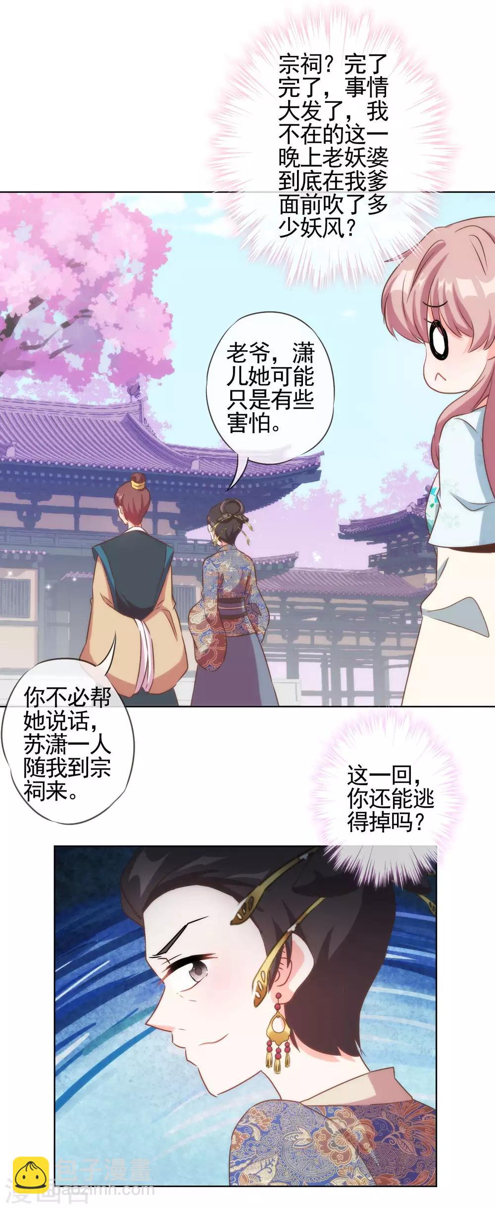 第89话 鸡贼干妹妹24