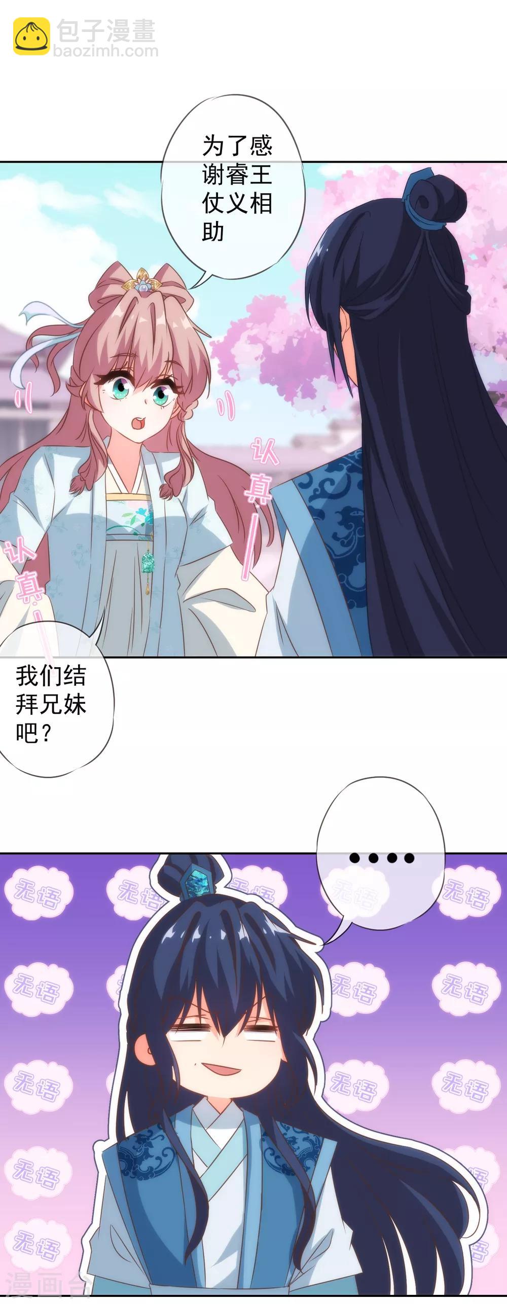 第101话 兄妹？夫妻？5