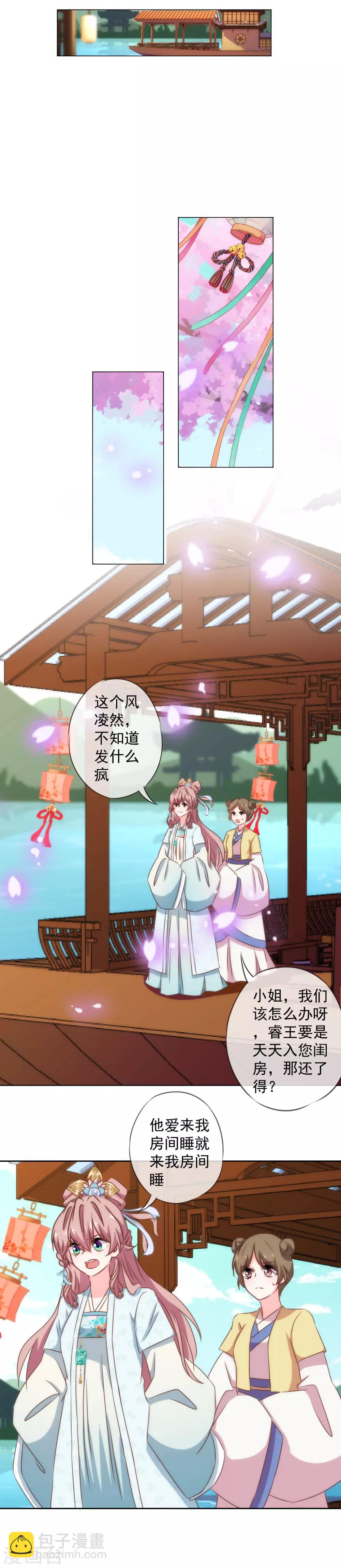 第111话 恋上你的床12