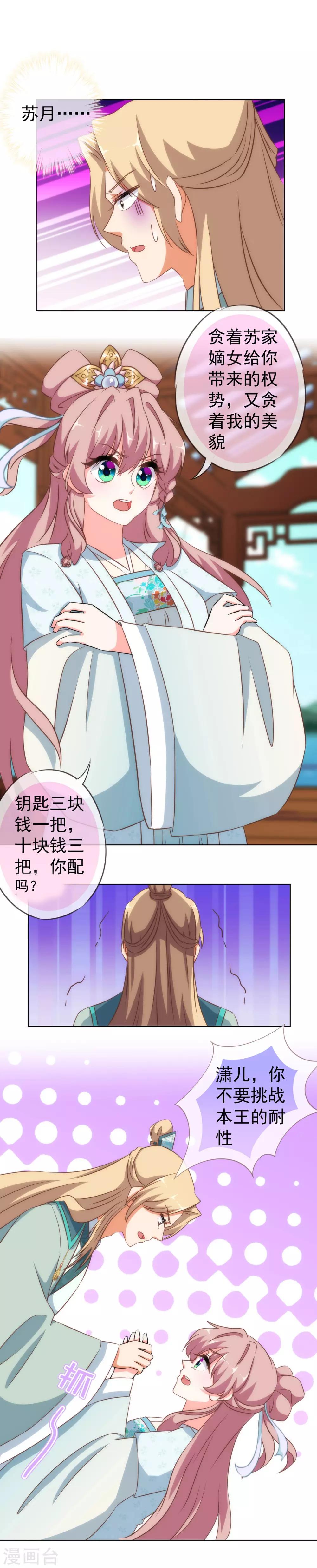 第111话 恋上你的床20