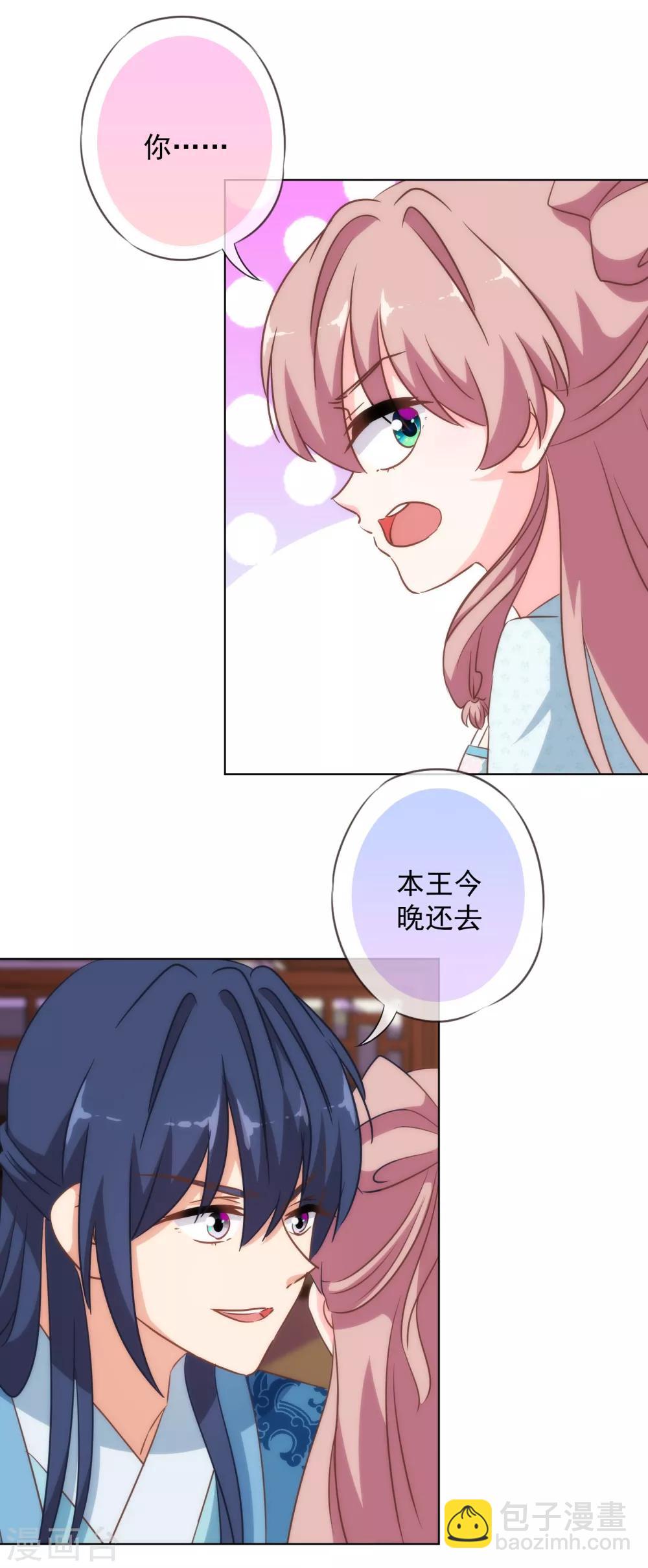第111话 恋上你的床4